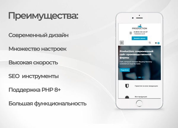 Production: современный сайт производственной фирмы