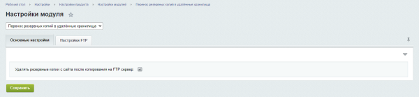 Резервное копирование на FTP