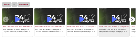 Видео слайдер - локально, Rutube, VK и другие
