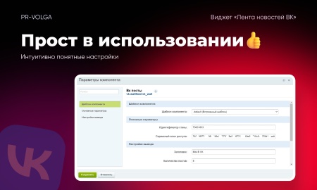 PR-Volga: Vkwallfeed. Адаптивный компонент для вывода ленты новостей из группы ВК