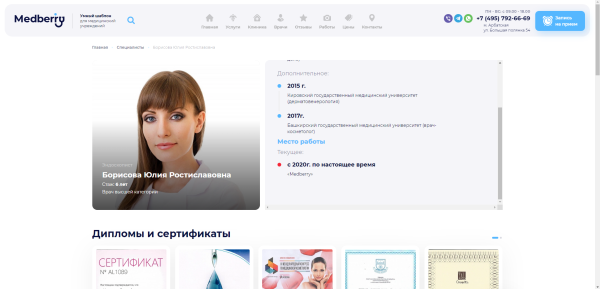 Сайт для клиник - «Medberry»