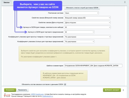 WBS24: Интеграция заказов, остатков и цен с OZON (ОЗОН) по API