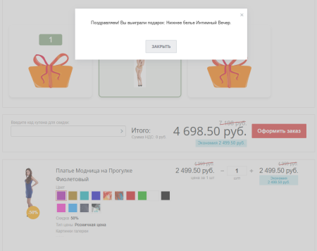 АРАМА: Угадай подарок