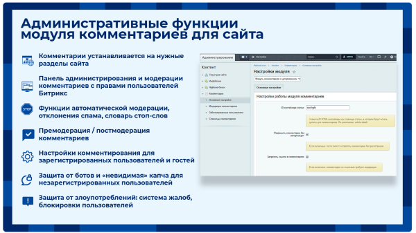 Комментарии на сайт — модуль комментариев с цитированием текста и модерацией