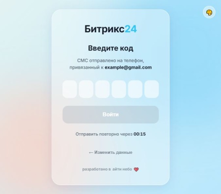 АйтиНебо: Авторизация по SMS