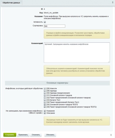 Тюнинг стандартного обмена с 1С или с МойСклад