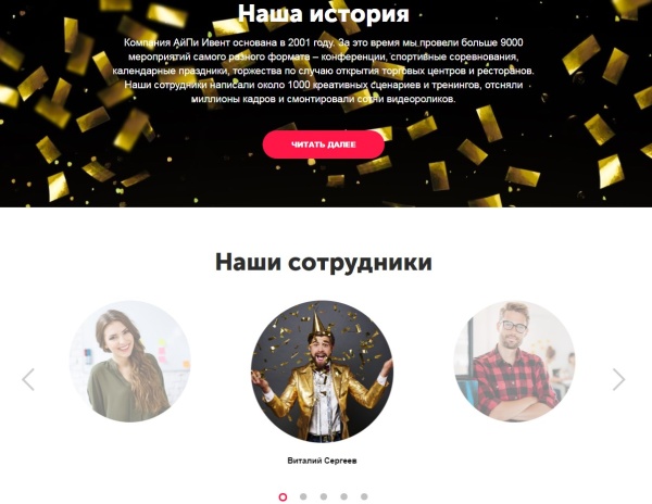 АйПи Ивент - Агентство по организации мероприятий: праздника, свадьбы, корпоратива