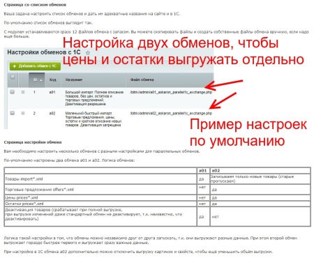 Параллельный и ускоренный обмен с 1С