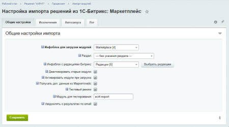 Импорт каталогов Маркетплайс и 1С-Битрикс и импорт заказов с Маркета