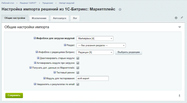Импорт каталогов Маркетплайс и 1С-Битрикс и импорт заказов с Маркета