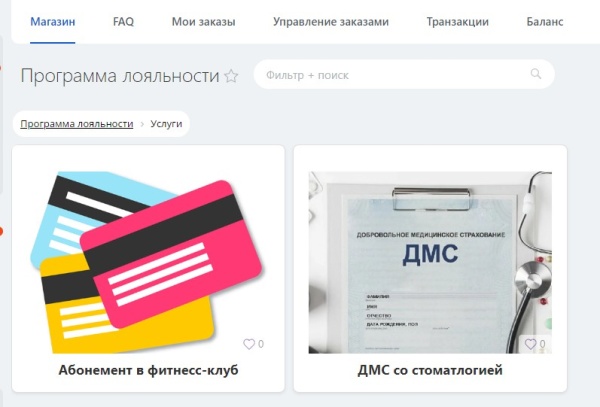 Программа Лояльности для сотрудников