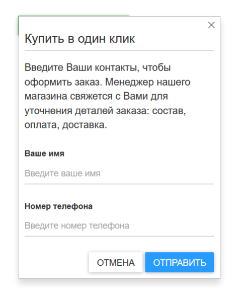 Веб-формы: купить в 1 клик, обратный звонок, форма обратной связи и др. Рекапча, ajax, адаптивность.