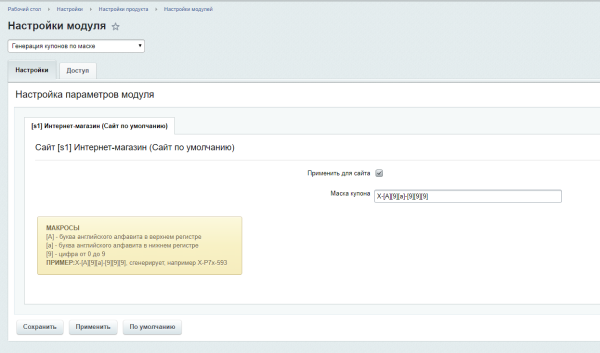 Генерация купонов по маске
