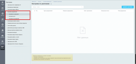 Настройка уведомлений