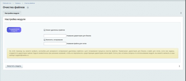 Чистка неактуальных файлов