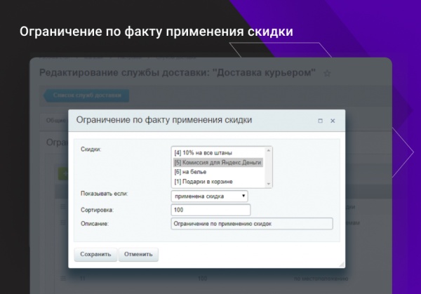 Расширение функционала ограничений доставок и оплат для интернет-магазина
