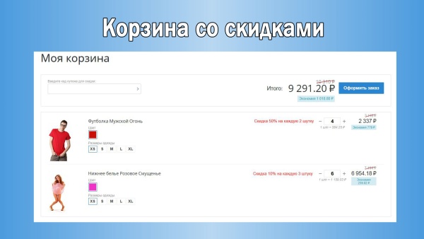 Прогрессивные скидки: Скидка на каждую N-ную штуку товара