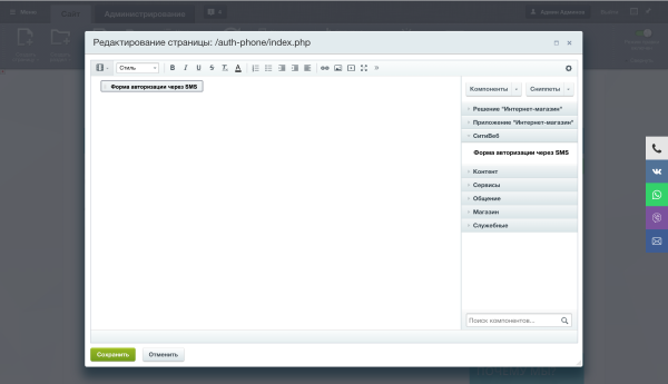Авторизация через SMS