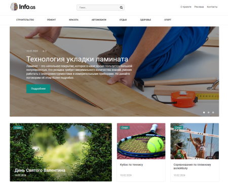 Info.GS - информационный сайт, блог