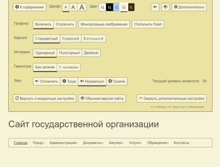 Слабовид LITE: Версия для слабовидящих