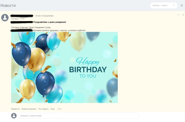 Поздравления с днём рождения в живой ленте