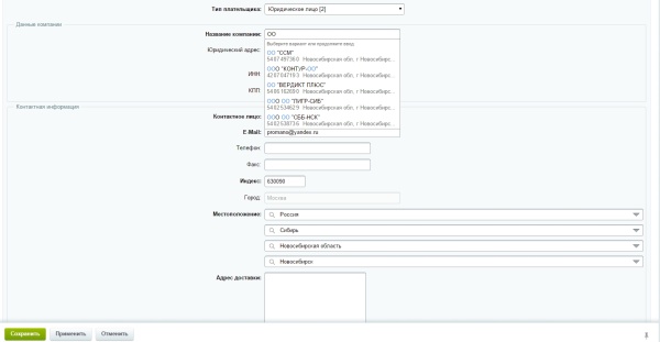 Подсказки по ФИО, адресам и реквизитам компаний на редактирования заказов в админке Dadata.ru