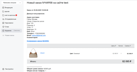 Корзина для сайта