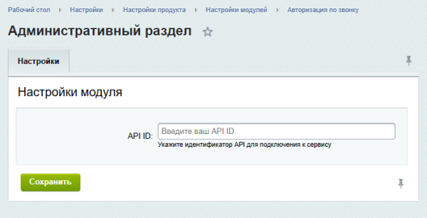 Авторизация и регистрация  по звонку