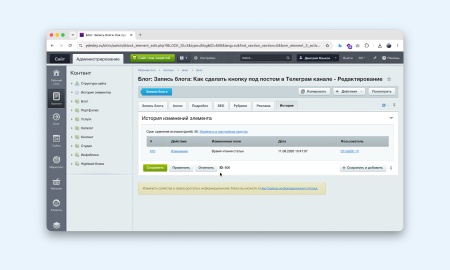 История элементов инфоблока с восстановлением