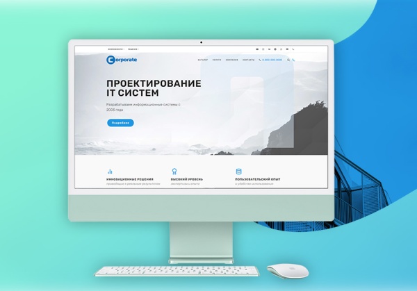 Первый: Корпоративный