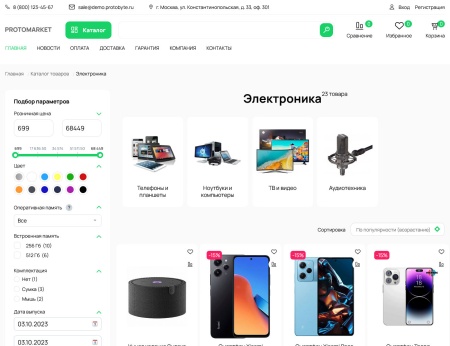 ProtoMarket - универсальный интернет-магазин