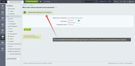 Массовая смена паролей