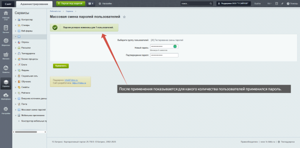 Массовая смена паролей