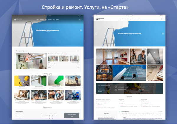 Стройка и ремонт. Услуги, на Старте.
