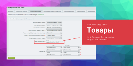 МойСклад: расширенная интеграция