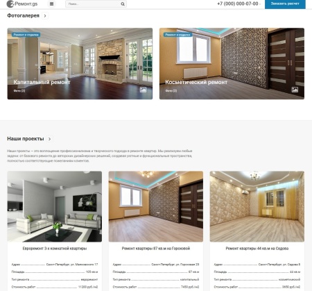 Ремонт.GS - 2.0 сайт по ремонту квартир