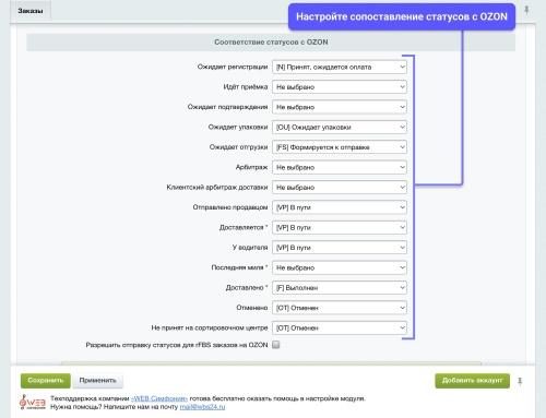 WBS24: Интеграция заказов, остатков и цен с OZON (ОЗОН) по API
