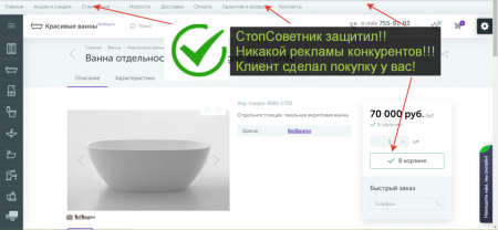 СтопСоветник - Удаляет Яндекс.Советник на вашем сайте