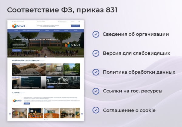 BS: Школа (ФЗ) - сайт школы, университета, колледжа, лицея, гимназии, интерната, института, ВУЗа