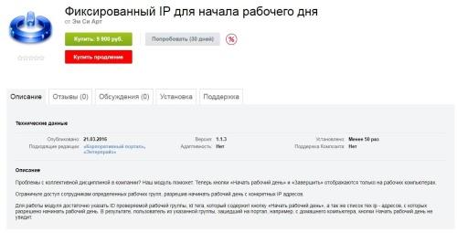 Фиксированный IP для начала рабочего дня
