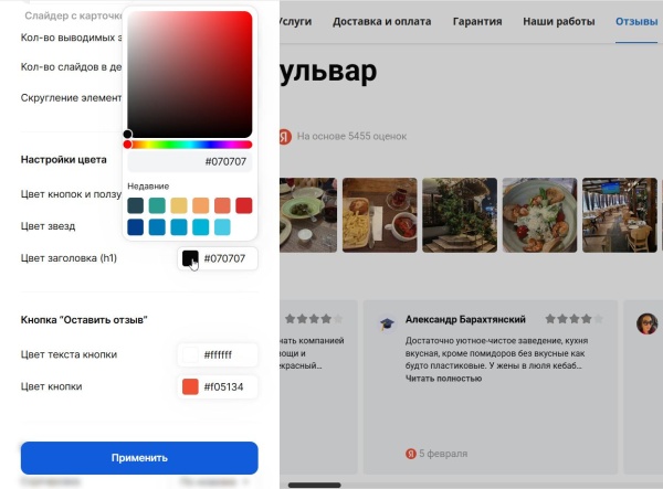 Отзывы с Яндекс.Карт на сайт