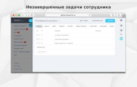 Fusion: Передача дел