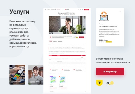 Аспро: Корпоративный сайт 3.0