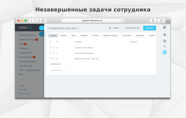 Fusion: Передача дел