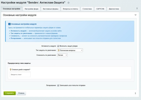 SenDev: Protect - антиспам-защита