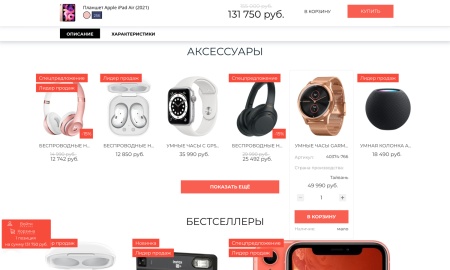 Интернет-магазин электроники и бытовой техники «Крайт: Электроника.Store24» с конструктором