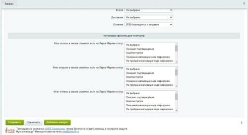 WBS24: Обработка заказов Леруа Мерлен по API