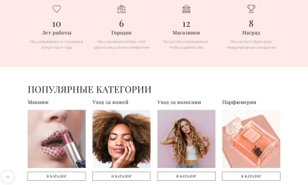 Интернет-магазин косметики и парфюмерии «Крайт: Косметика.Beauty24» с конструктором