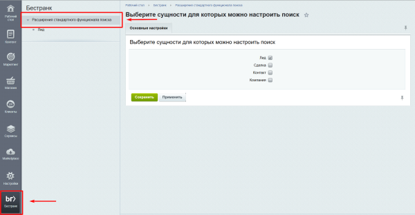 Расширения стандартного функционала поиска в CRM