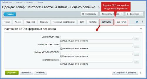 Настройка SEO у разделов, элементов инфоблока для многоязычности и мультирегиональности